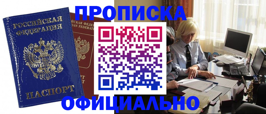 прописка 2025 в Гаджиево