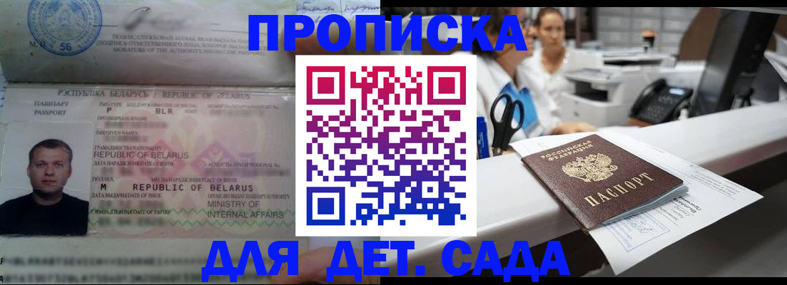прописка в Гаджиево