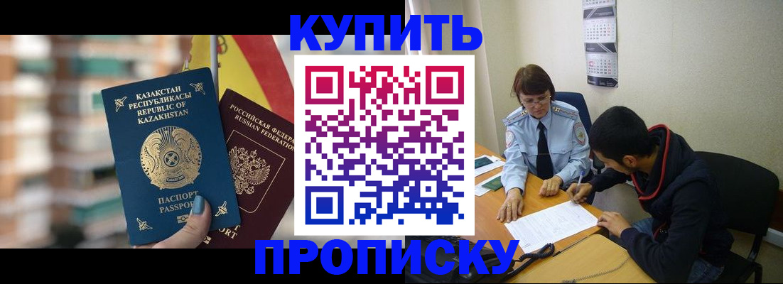 прописка регистрация в Гаджиево