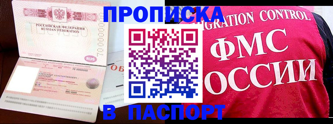 прописка для военкомата в Гаджиево