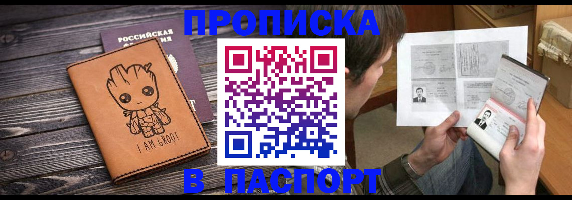 временная регистрация для школы в Гаджиево
